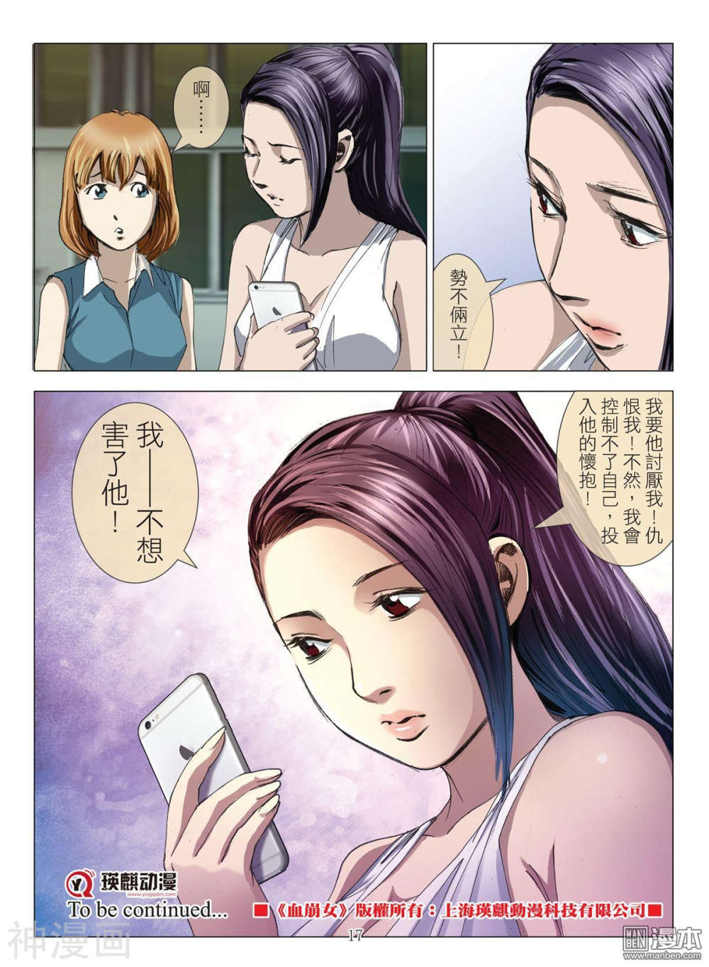 韩国污漫画 Bloody Girl 第29回 17