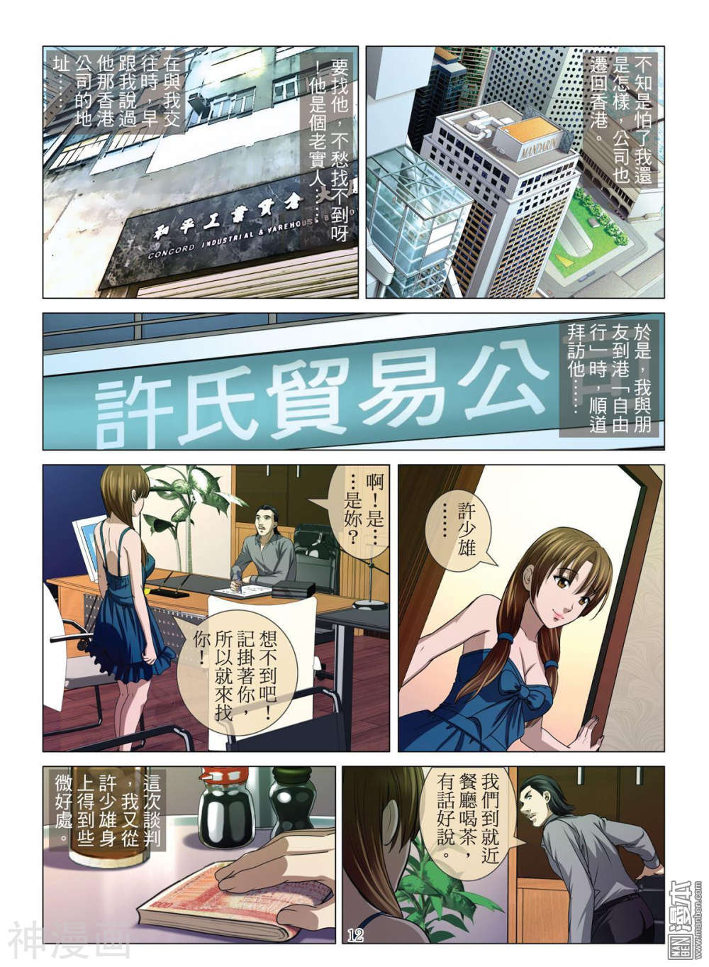 韩国污漫画 Bloody Girl 第30回 12