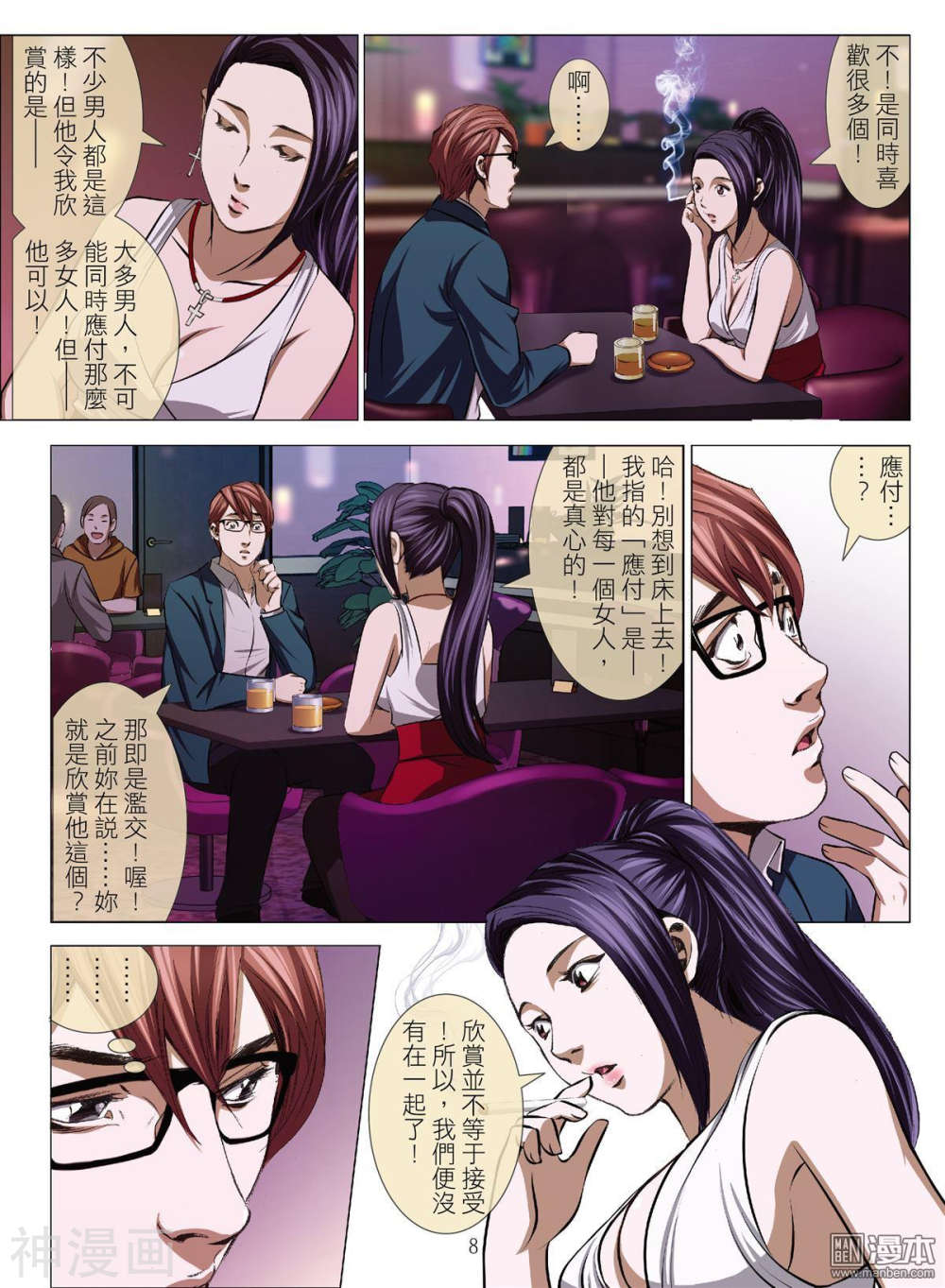 韩国污漫画 Bloody Girl 第36回 8