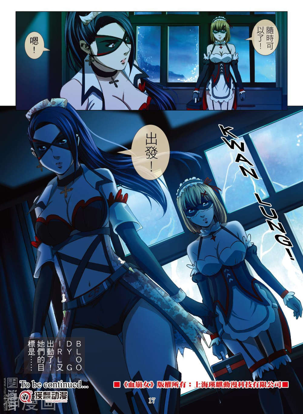 韩国污漫画 Bloody Girl 第37回 17