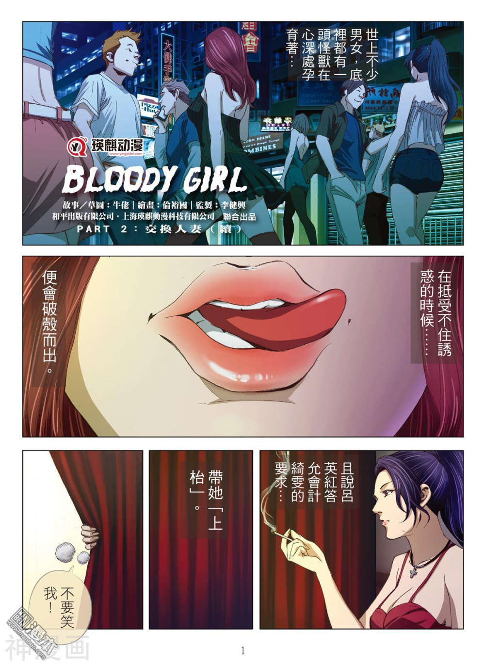 韩漫《Bloody Girl》第4回 全集在线阅读 1