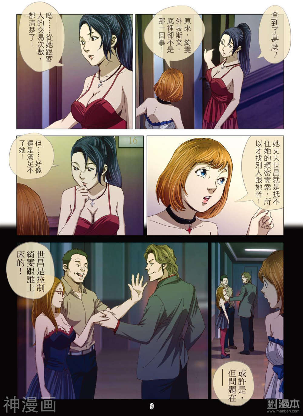 韩国污漫画 Bloody Girl 第4回 9