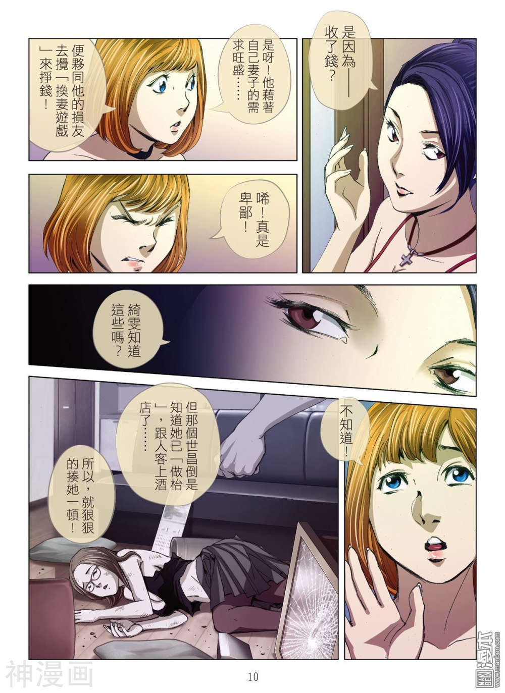 韩国污漫画 Bloody Girl 第4回 10