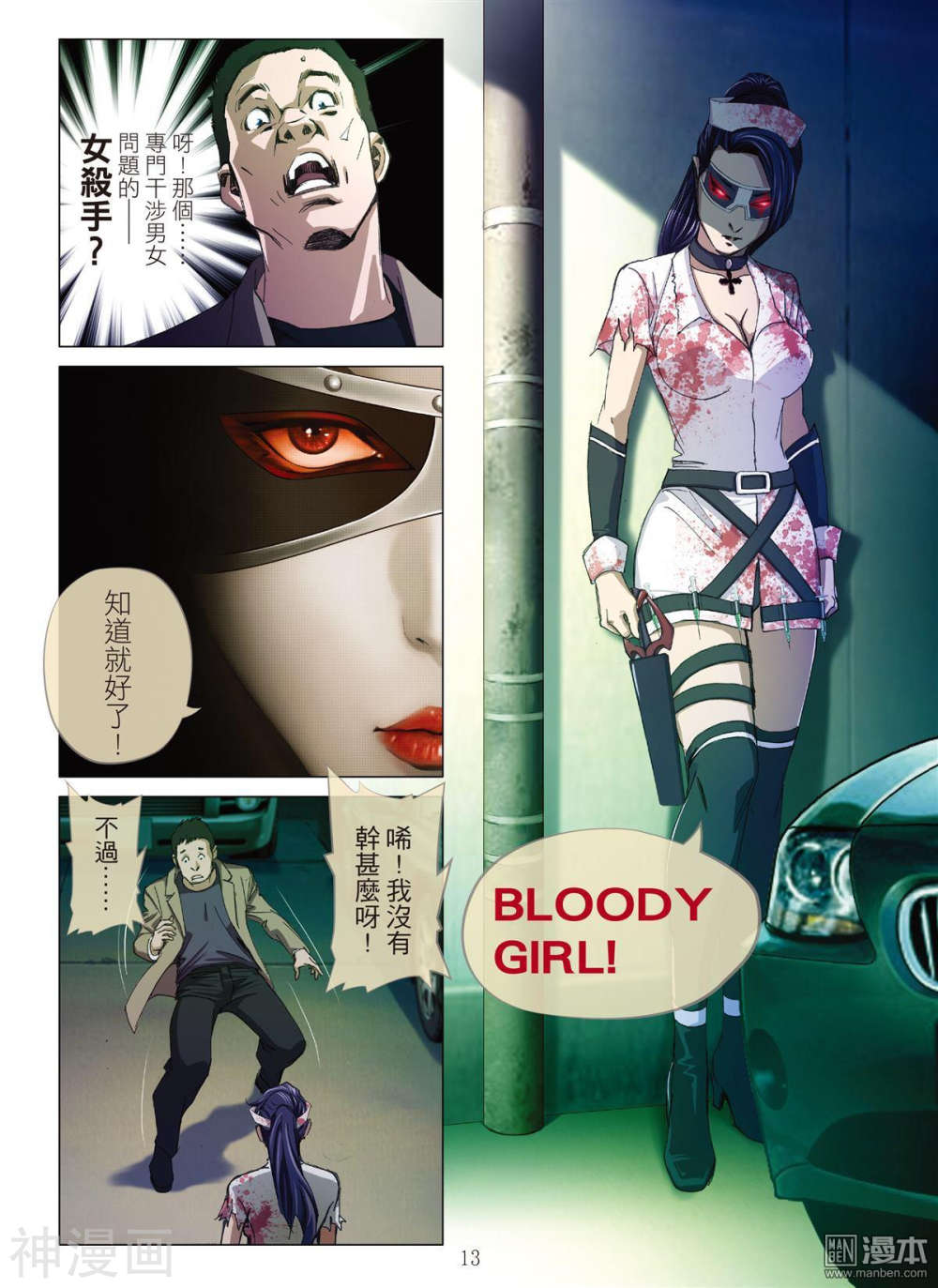 韩漫《Bloody Girl》第4回 全集在线阅读 13