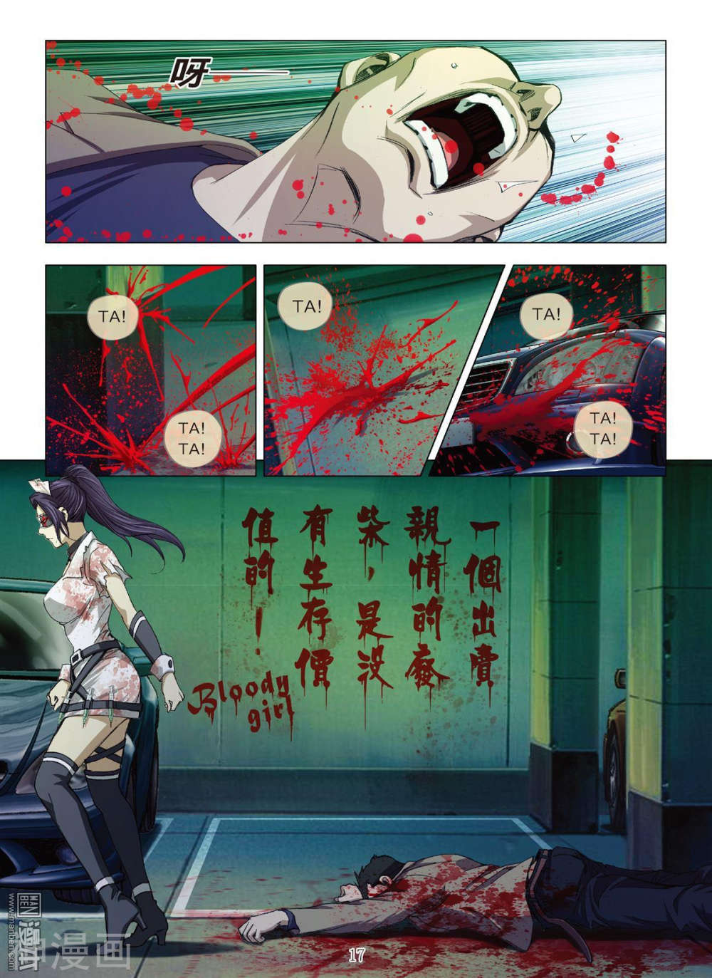 韩国污漫画 Bloody Girl 第4回 17