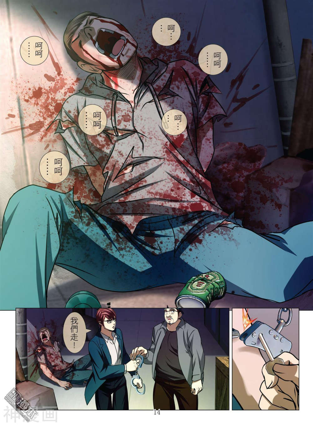 韩国污漫画 Bloody Girl 41话 14