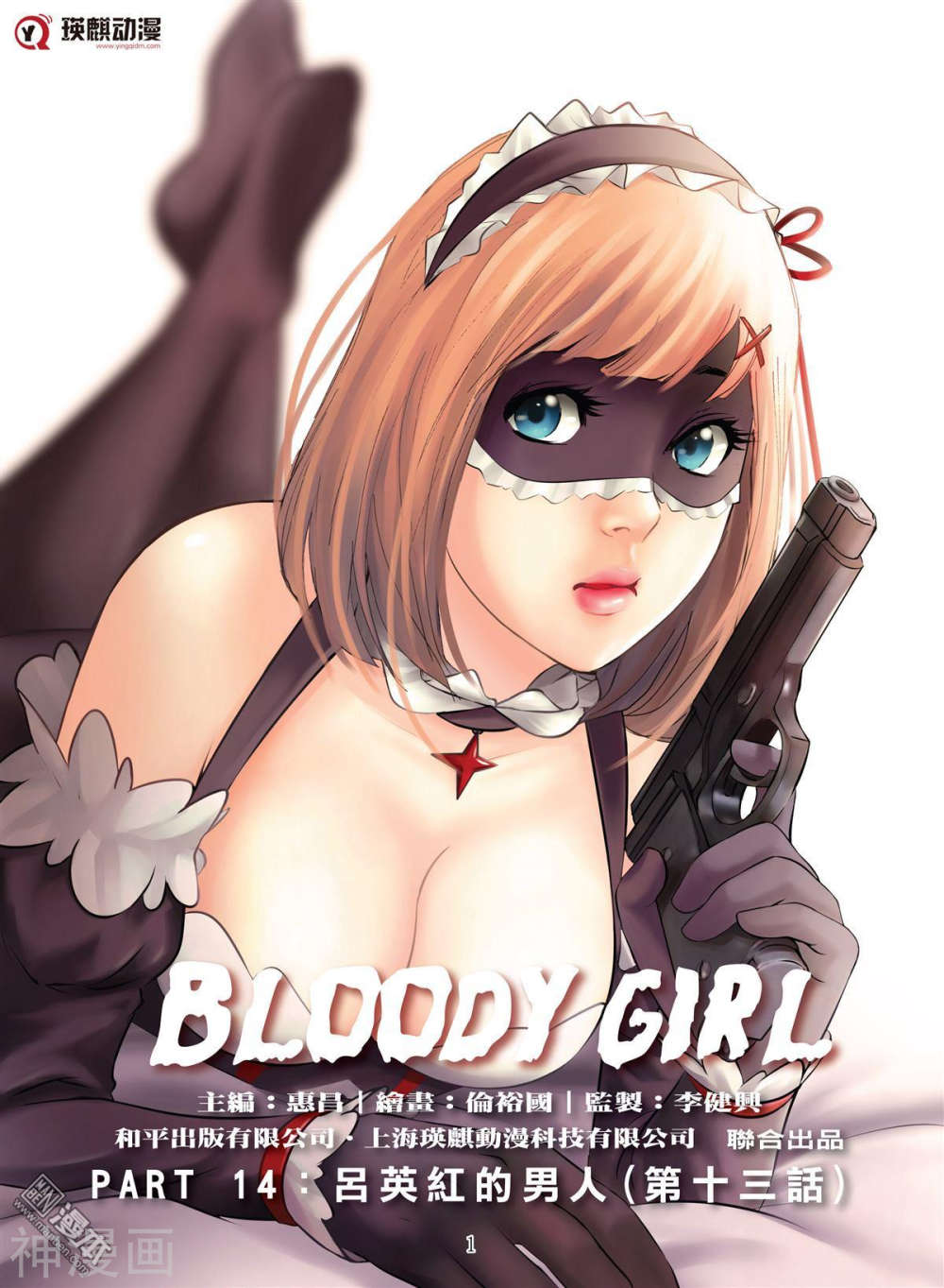 韩漫《Bloody Girl》42話 全集在线阅读 1