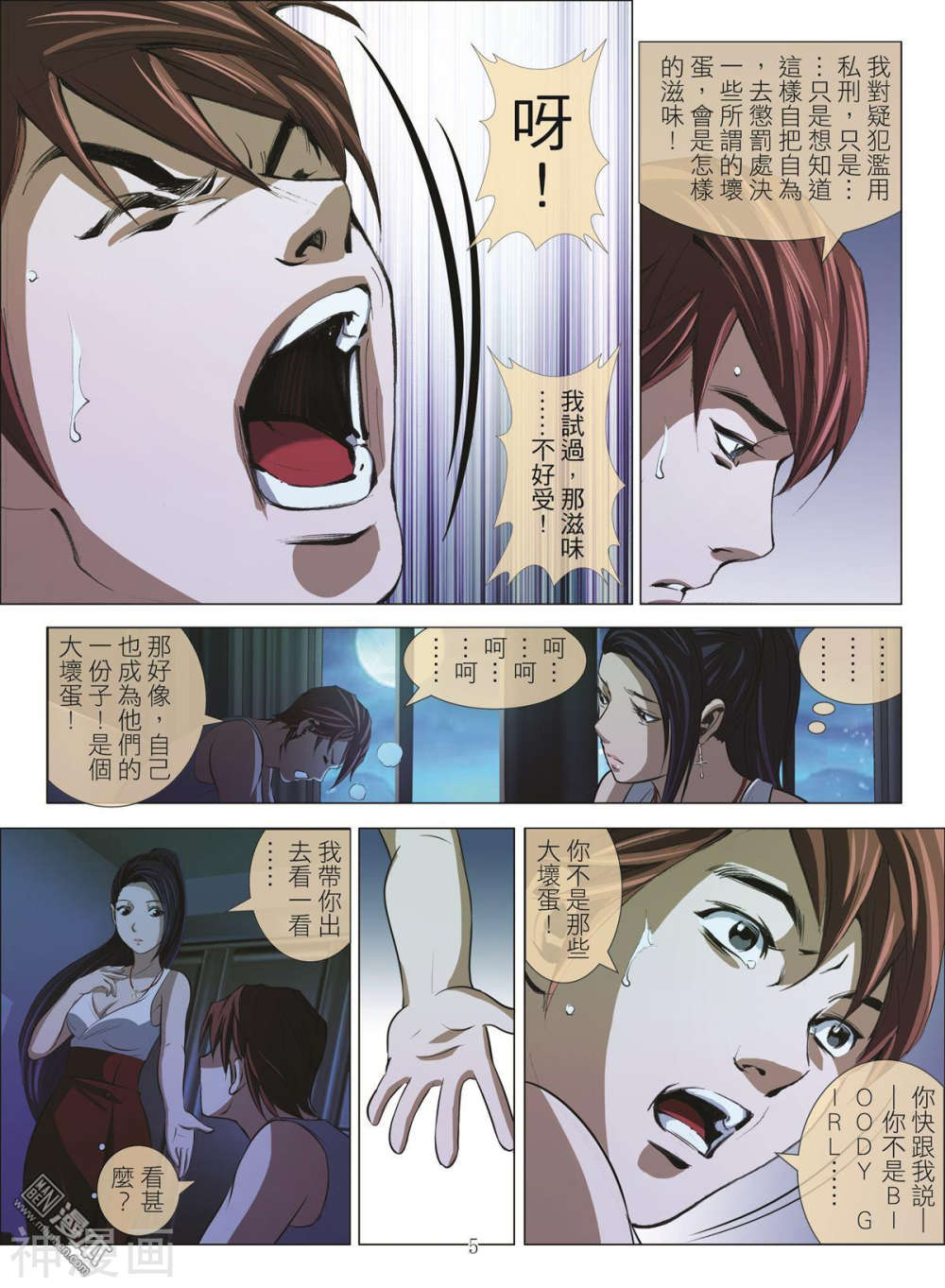 韩国污漫画 Bloody Girl 43话 5