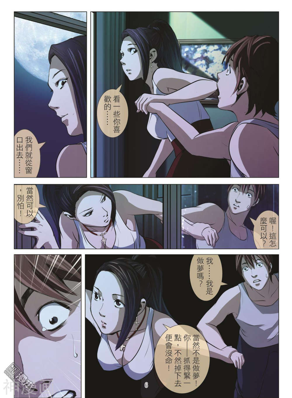 韩国污漫画 Bloody Girl 43话 6