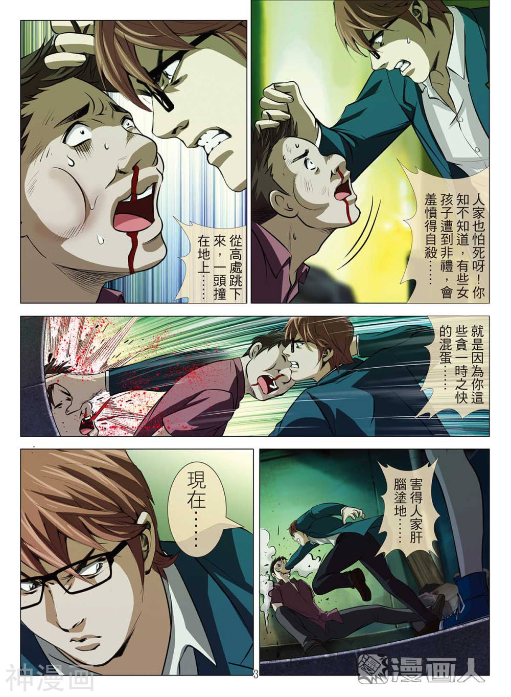 韩国污漫画 Bloody Girl 44话 3