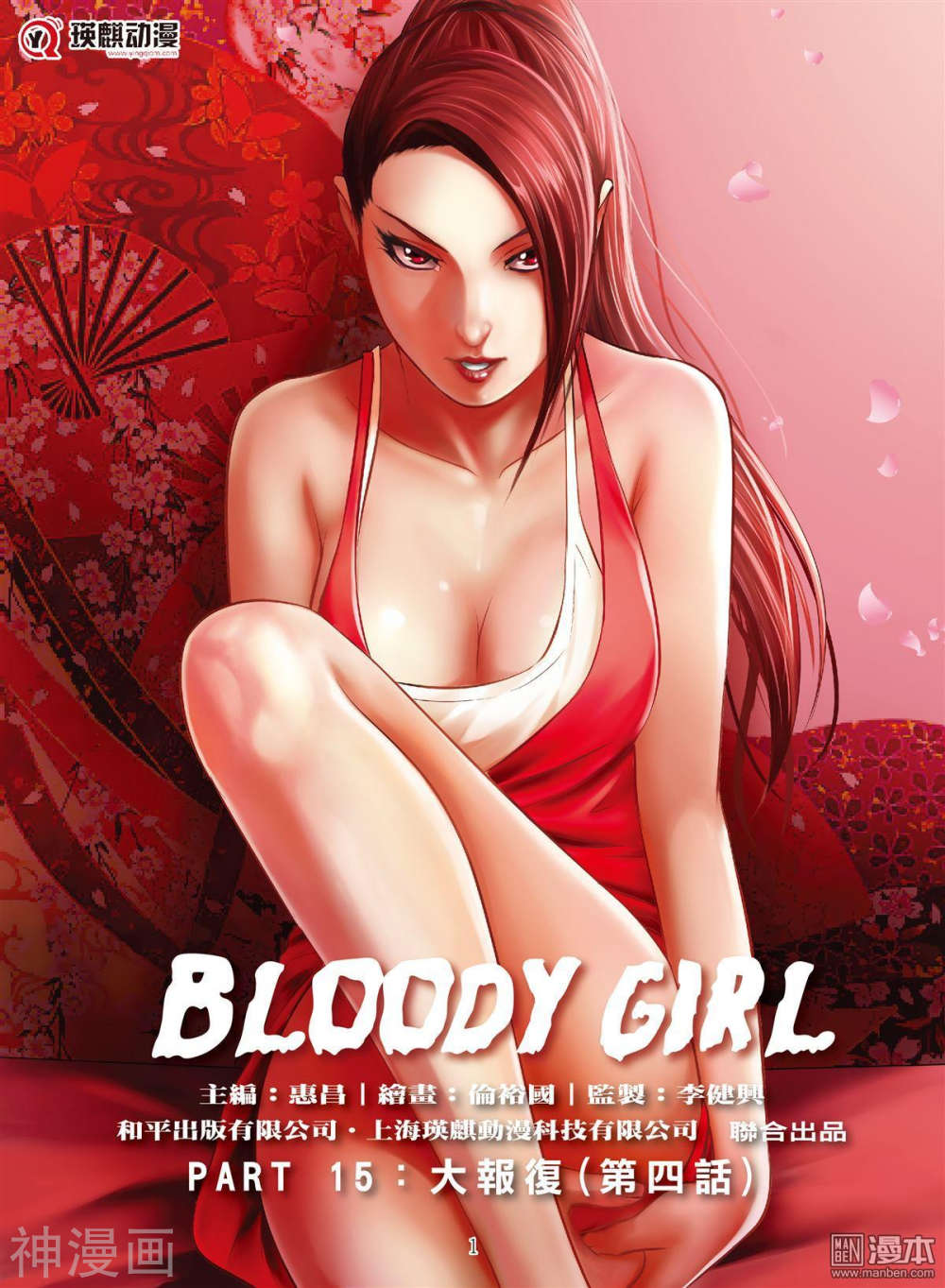 韩漫《Bloody Girl》48話 全集在线阅读 1