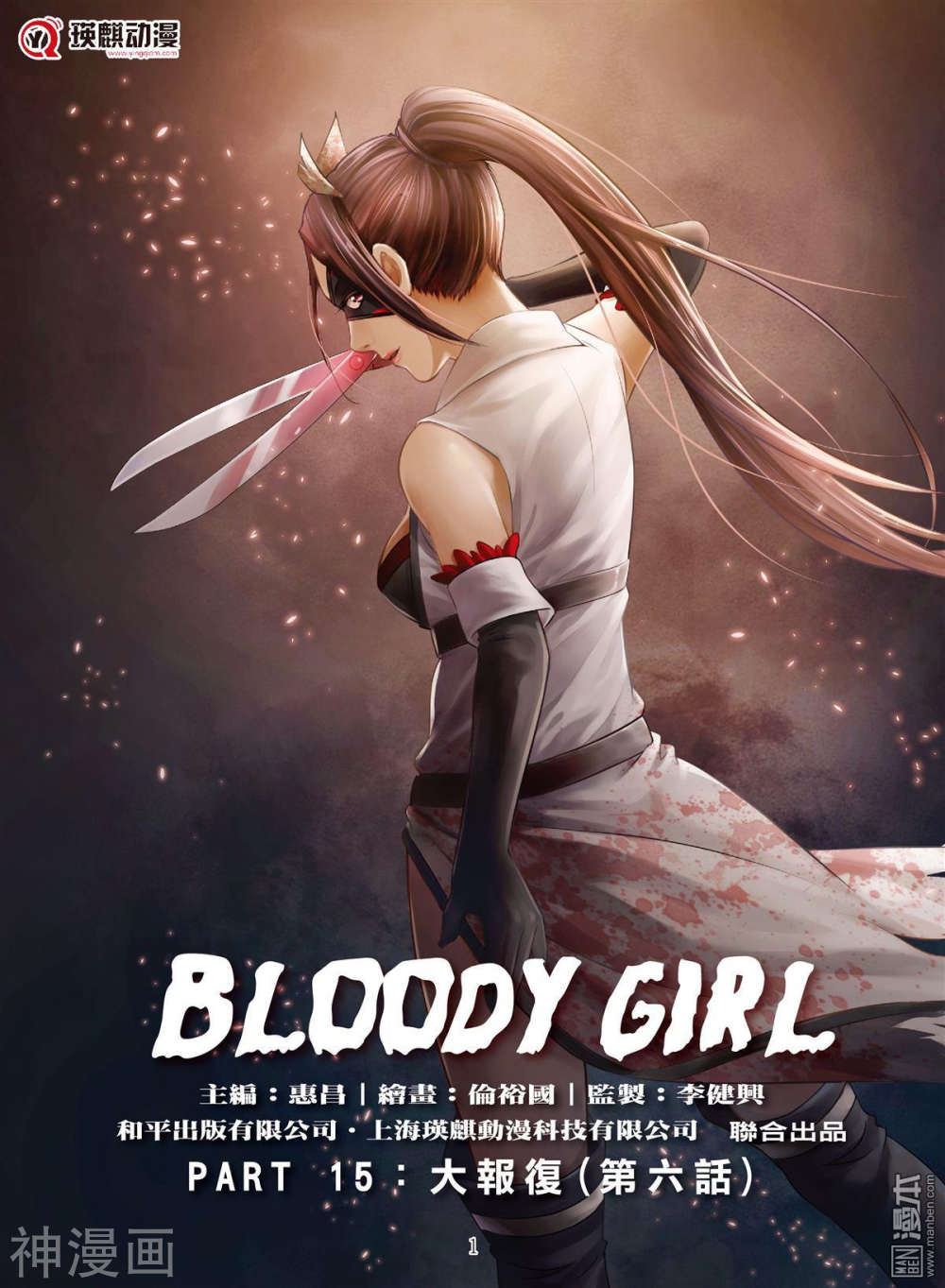 韩漫《Bloody Girl》50話大報復6話 全集在线阅读 1