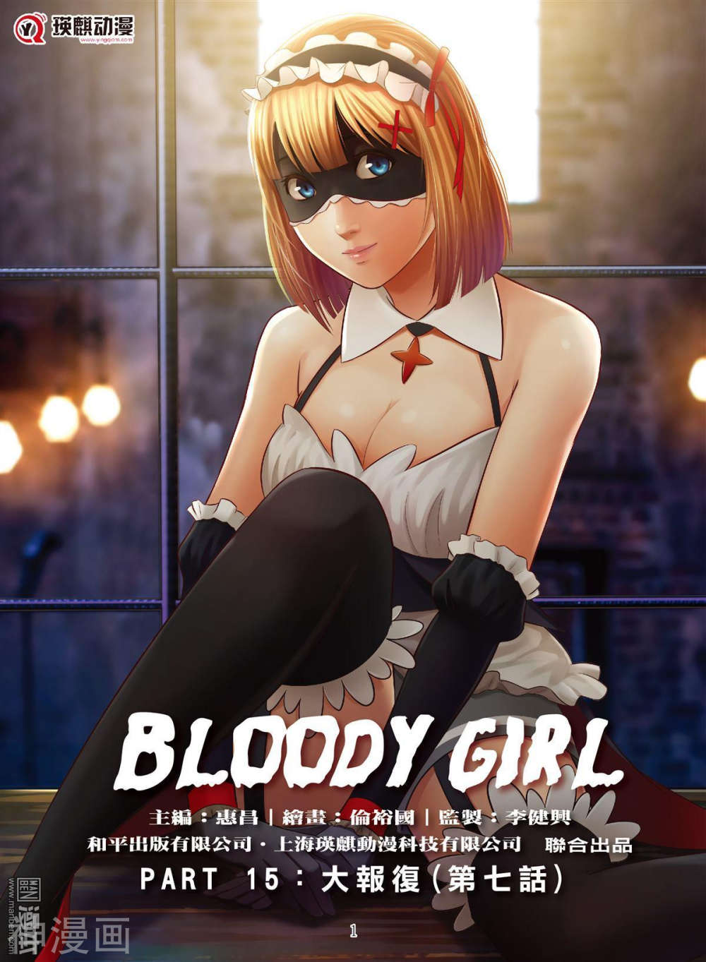 韩国污漫画 Bloody Girl 51话大报复7话 1