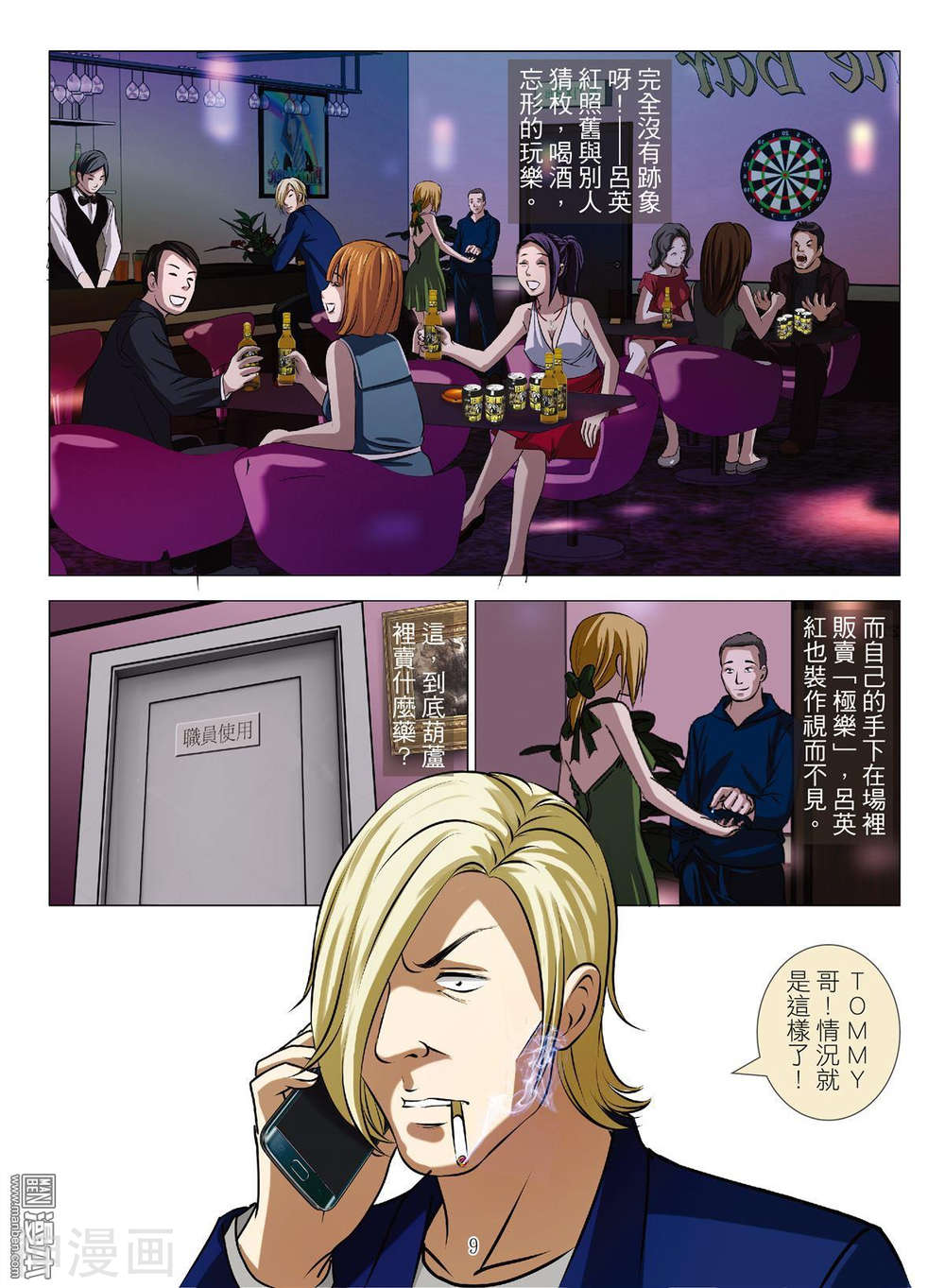 韩国污漫画 Bloody Girl 52话 8