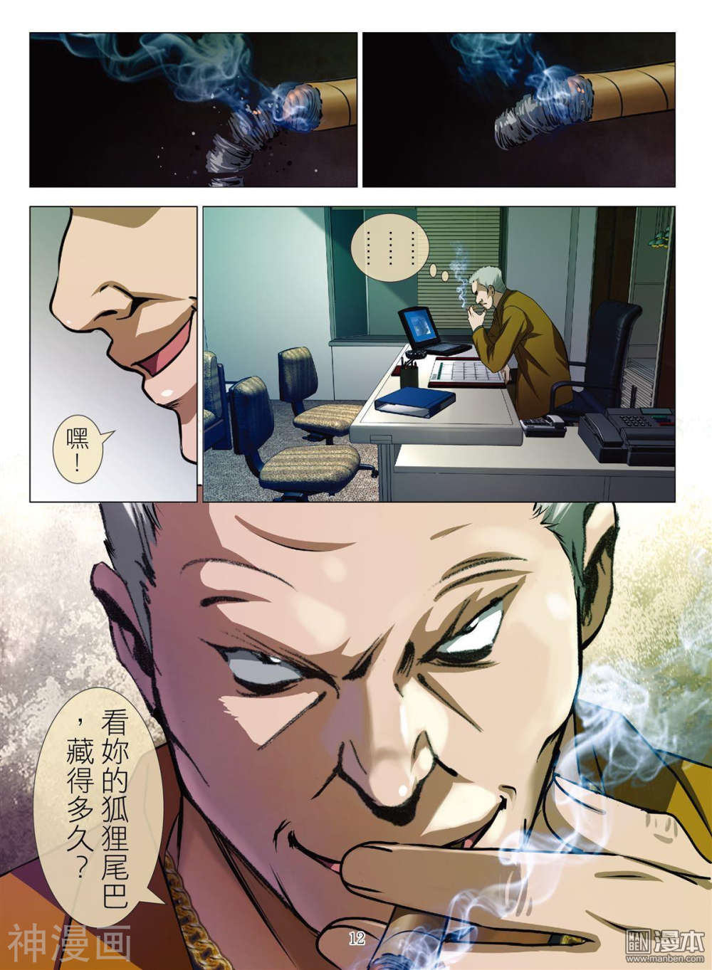 韩国污漫画 Bloody Girl 52话 11