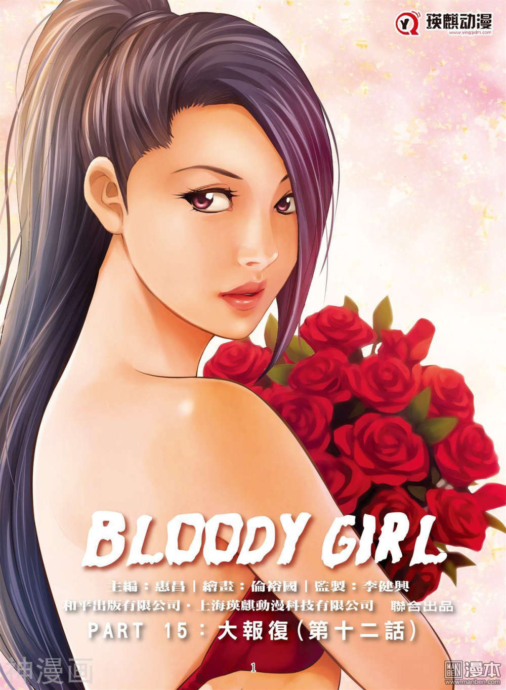 韩国污漫画 Bloody Girl 56话 1