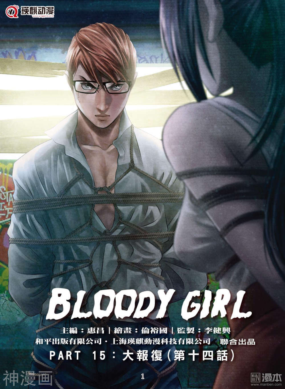 Bloody Girl 韩漫无遮挡 - 阅读 58话 1