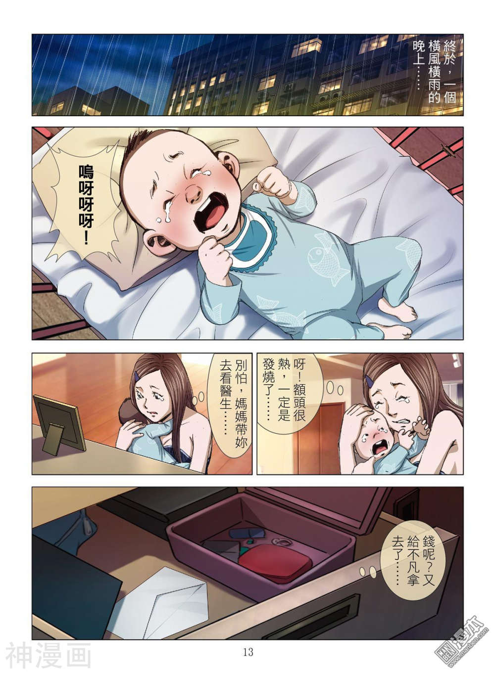 韩国污漫画 Bloody Girl 第6回 13