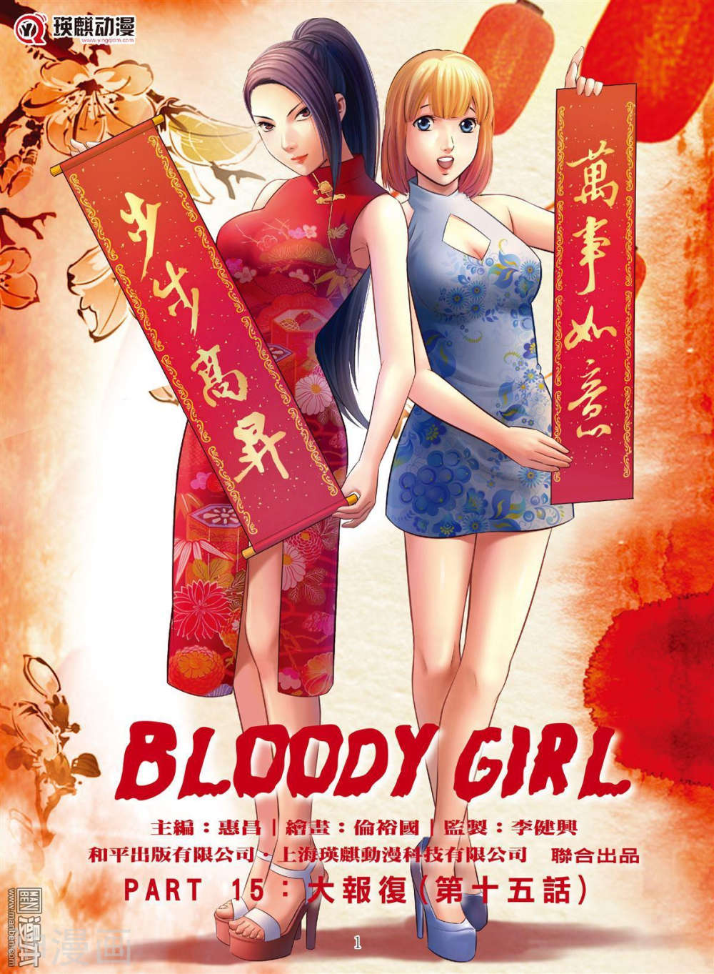 韩国污漫画 Bloody Girl 59话 1