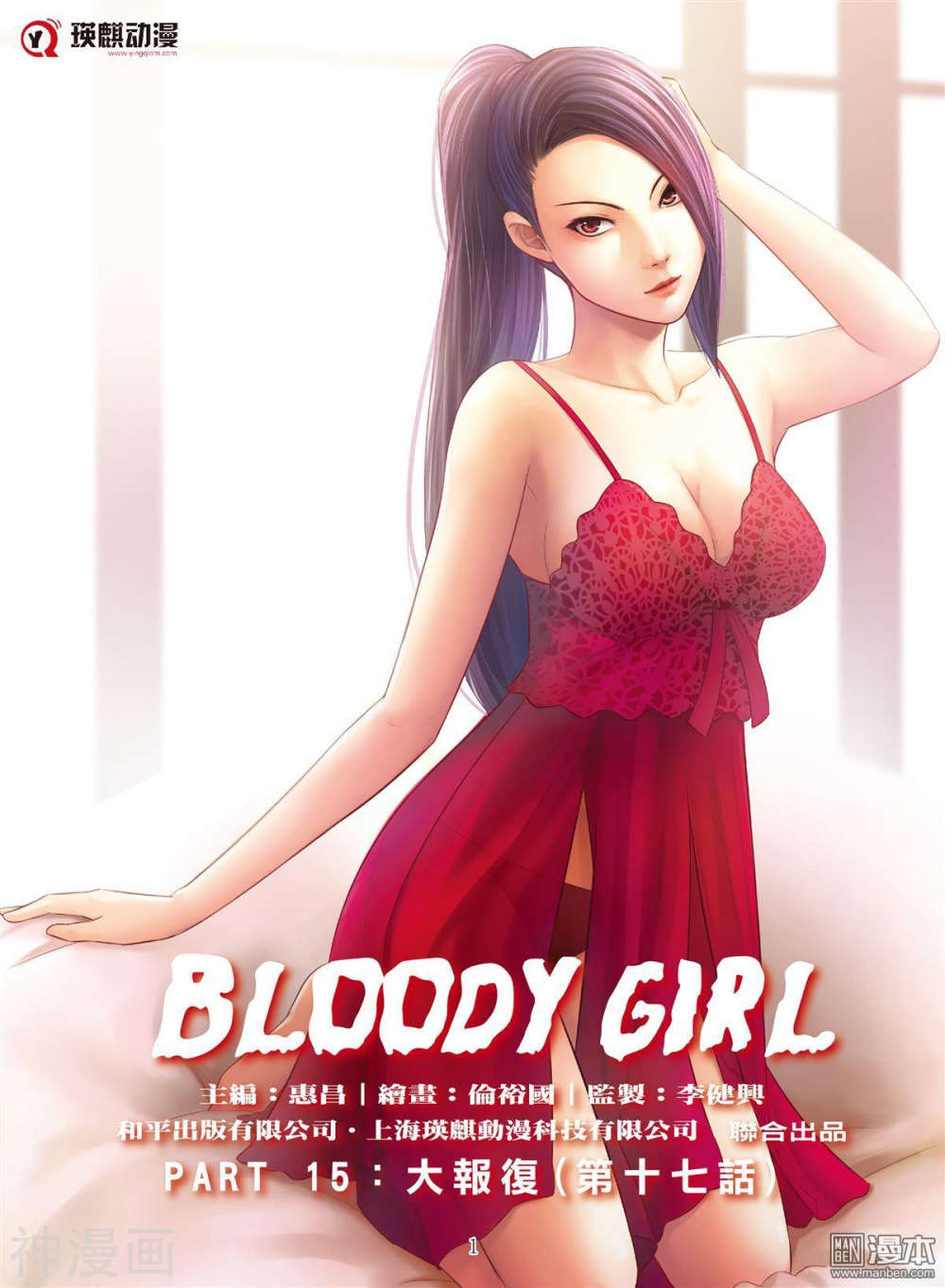 Bloody Girl 韩漫无遮挡 - 阅读 61话 1