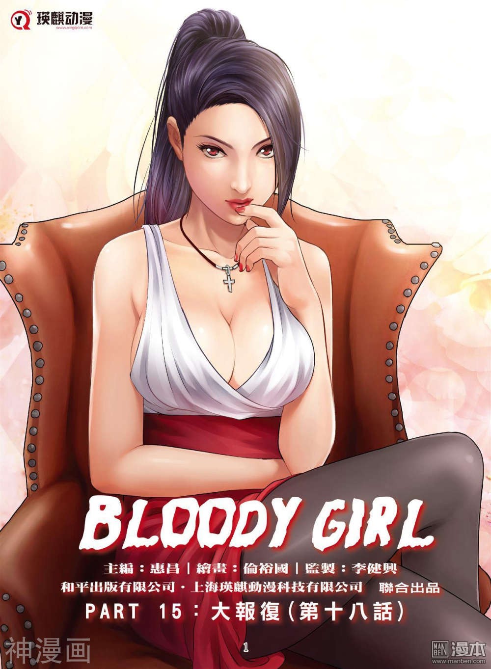 Bloody Girl 韩漫无遮挡 - 阅读 63话 1