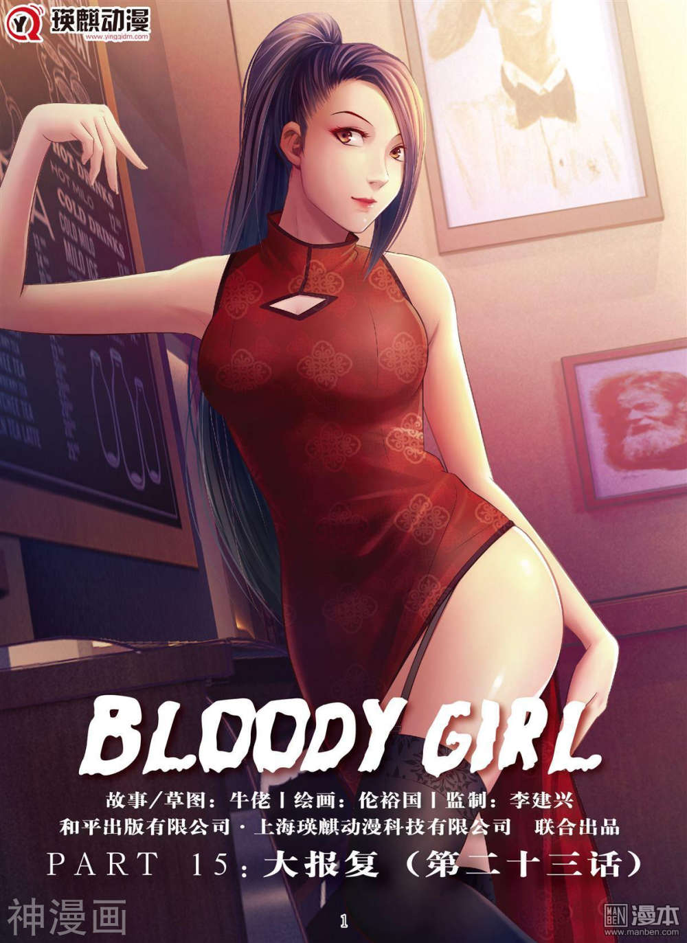 Bloody Girl 韩漫无遮挡 - 阅读 67话 1