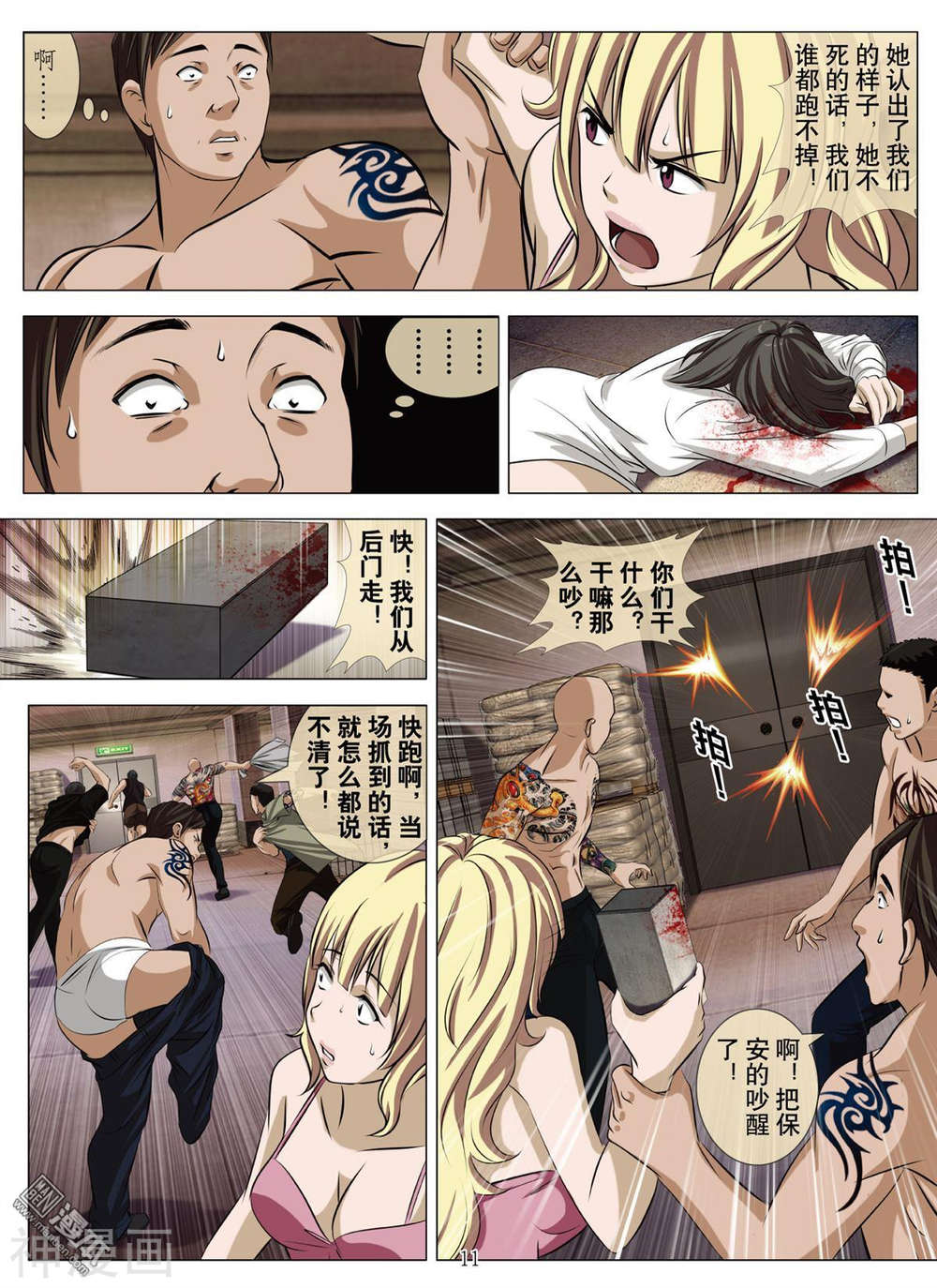 韩国污漫画 Bloody Girl 68话大报复二十四 11