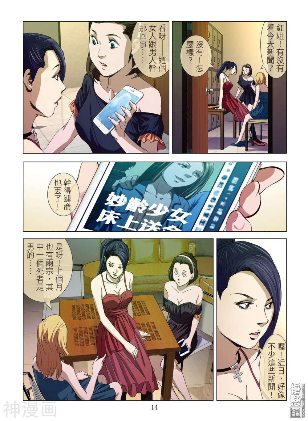 韩国污漫画 Bloody Girl 第7回 14