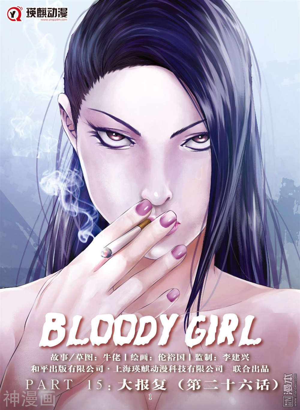 Bloody Girl 韩漫无遮挡 - 阅读 70话大报复二十六 1