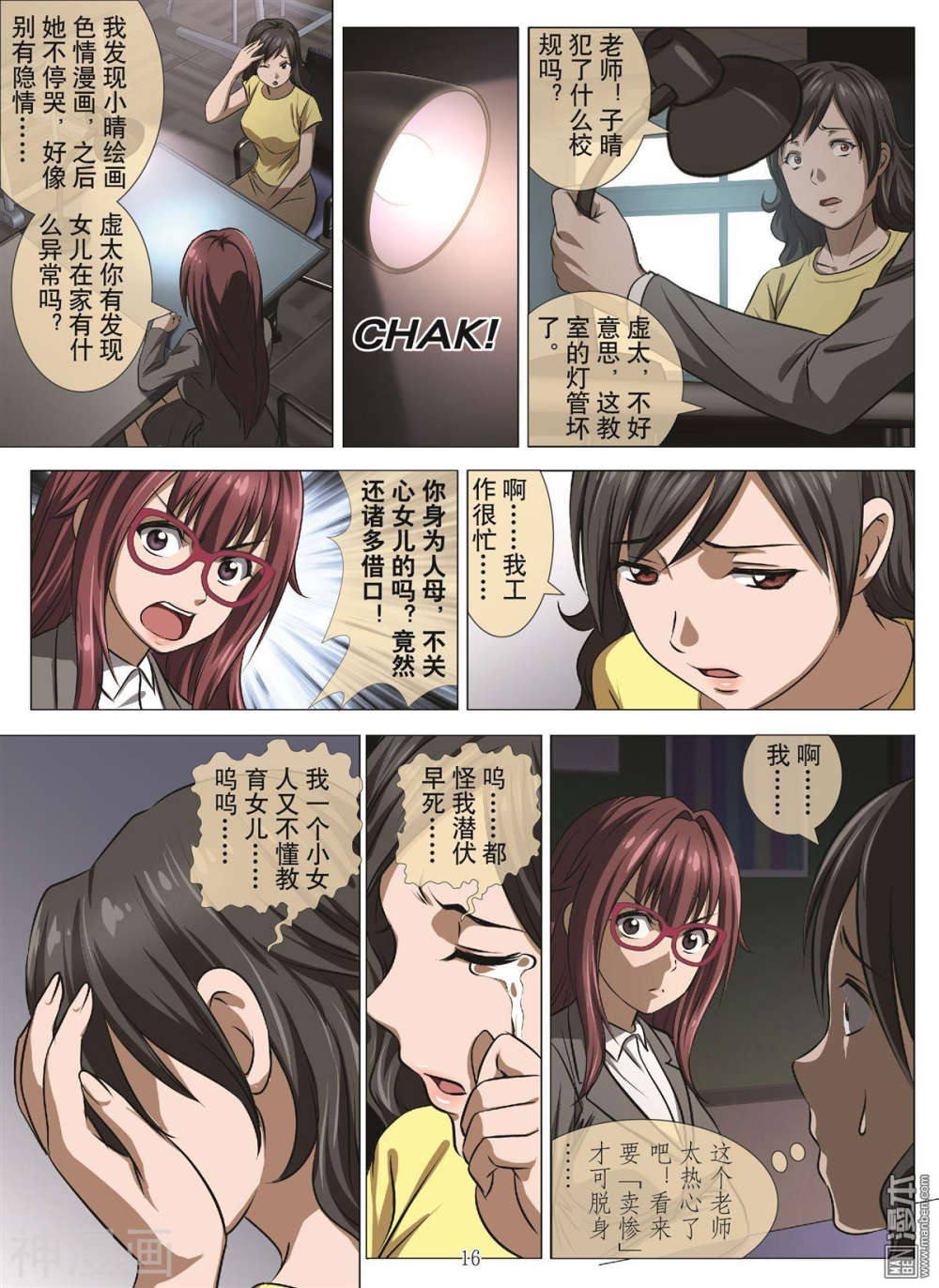 韩国污漫画 Bloody Girl 74话 15