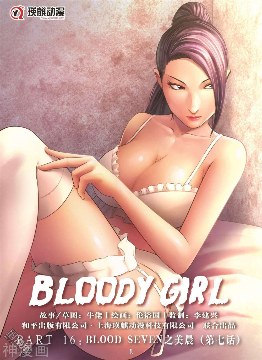 韩国污漫画 Bloody Girl 77话 1