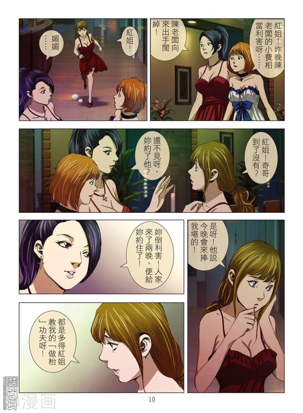 韩国污漫画 Bloody Girl 第8回 10