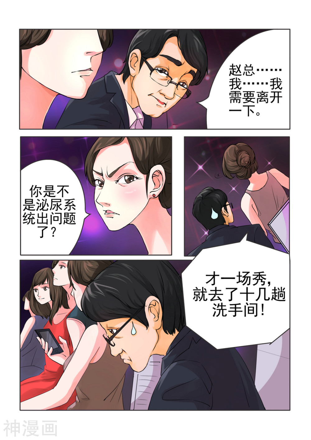 韩国污漫画 內衣女王 第1话 7