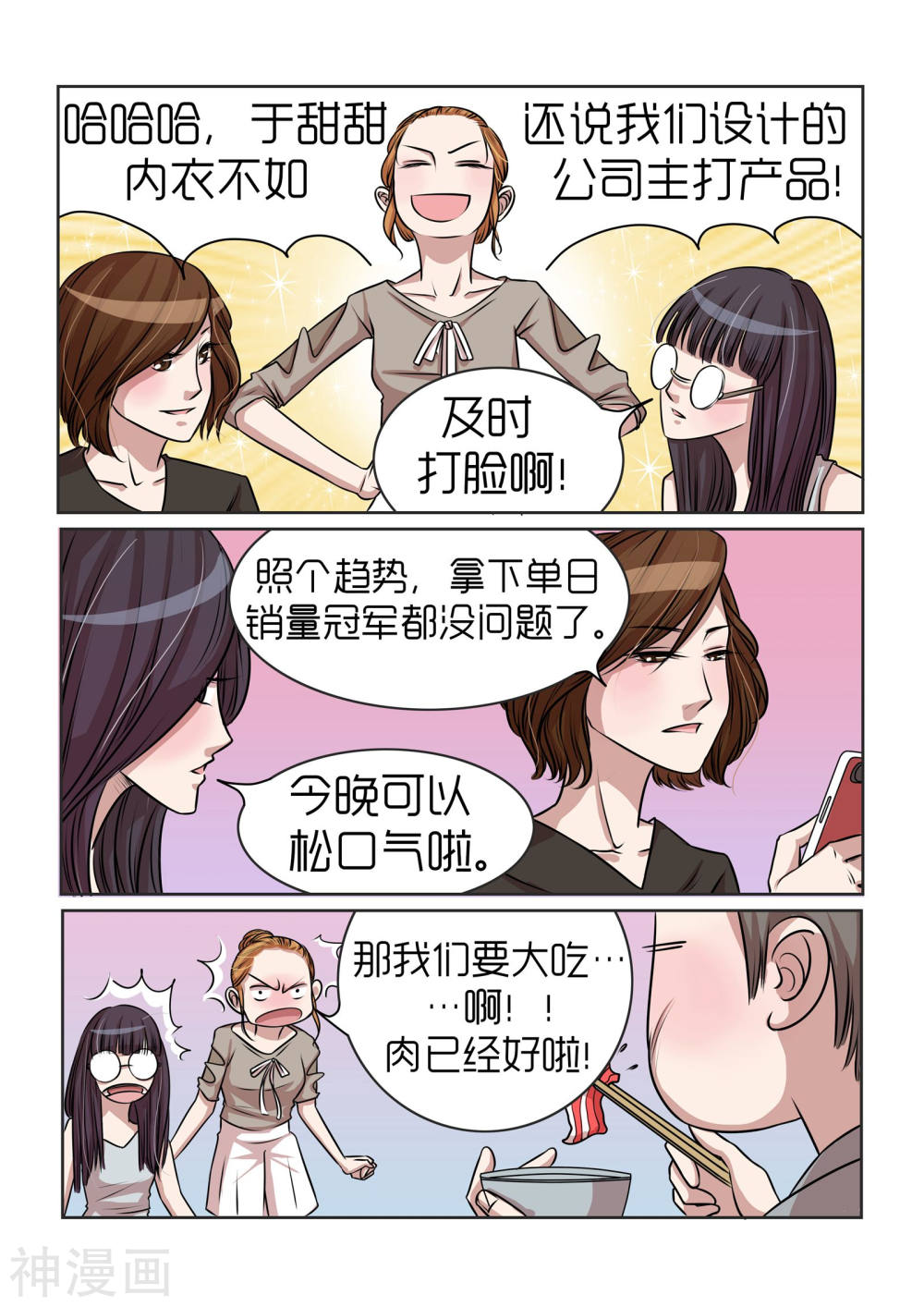 韩国污漫画 內衣女王 第11话 5