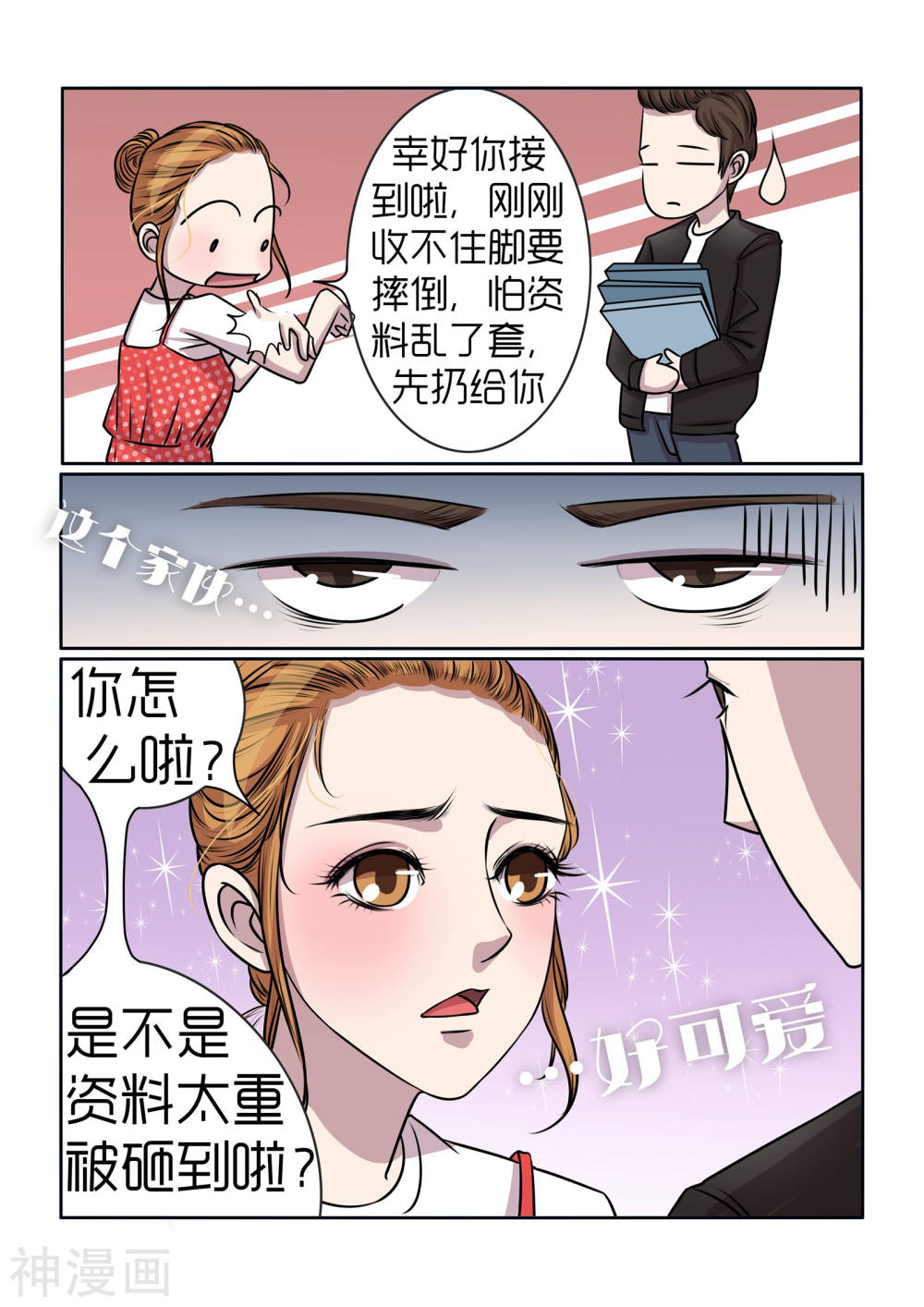 韩国污漫画 內衣女王 第12话 3