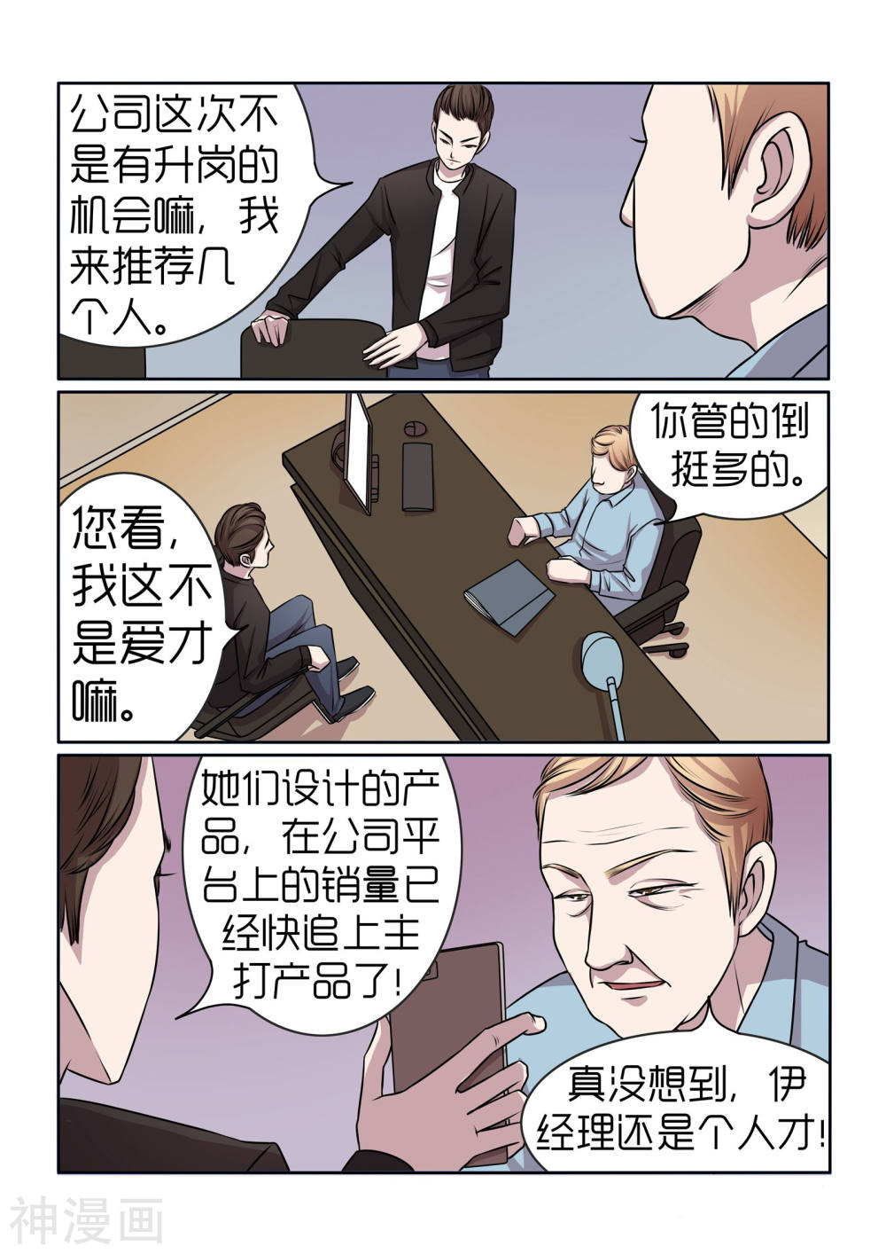 韩国污漫画 內衣女王 第12话 6