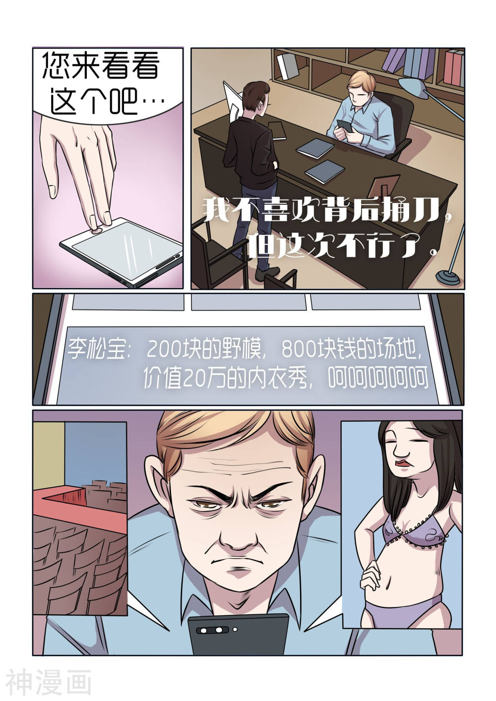 韩国污漫画 內衣女王 第12话 9