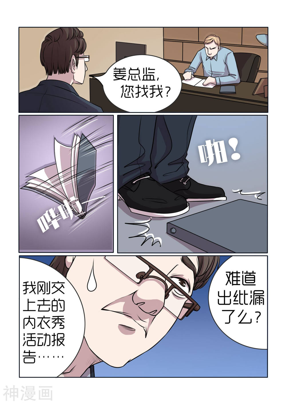 韩国污漫画 內衣女王 第12话 11