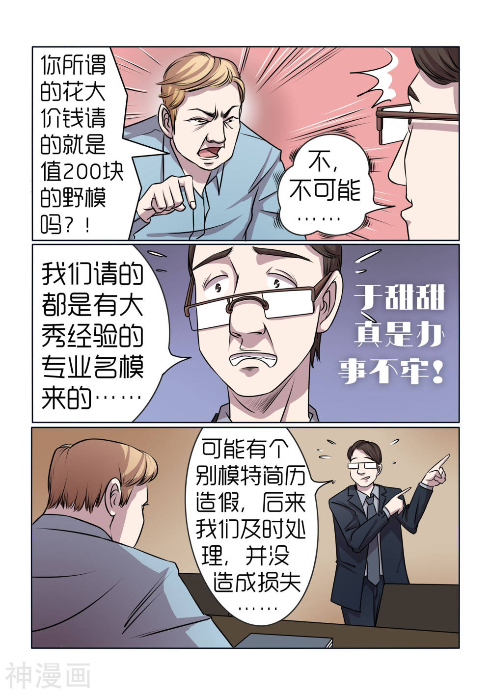 韩国污漫画 內衣女王 第12话 12