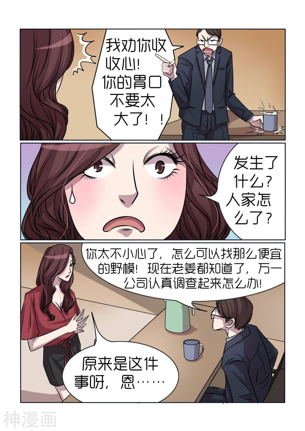 韩国污漫画 內衣女王 第12话 15