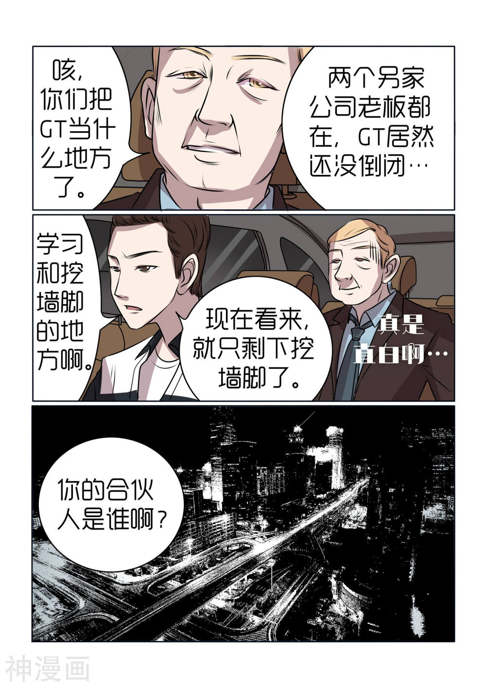 韩国污漫画 內衣女王 第13话 14