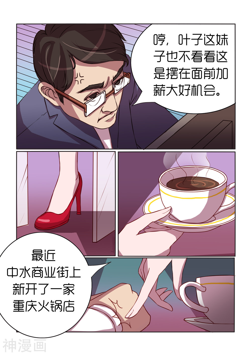 韩国污漫画 內衣女王 第3话 4