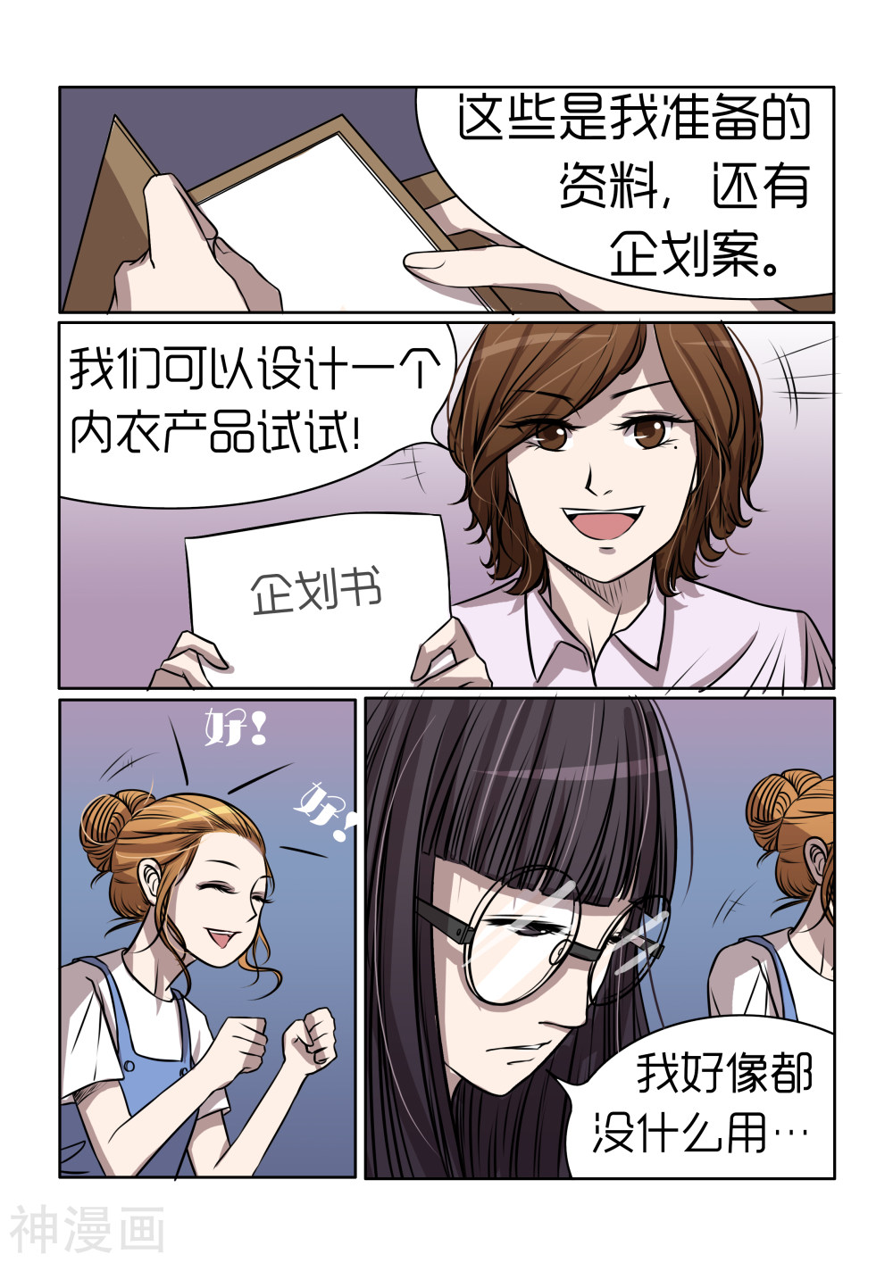 韩国污漫画 內衣女王 第4话 10