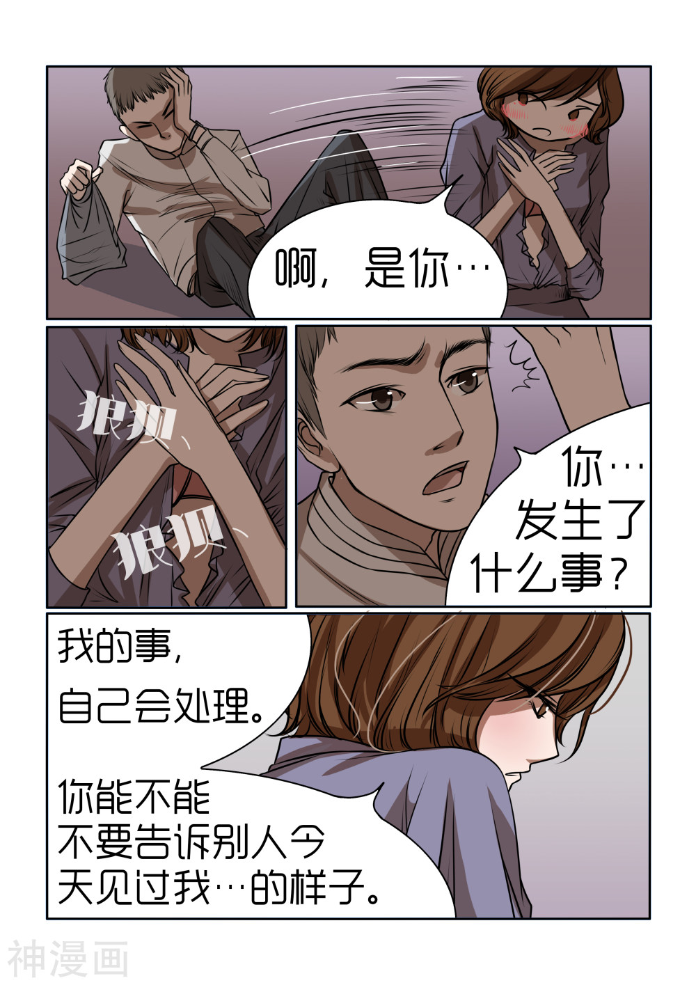 韩国污漫画 內衣女王 第6话 13