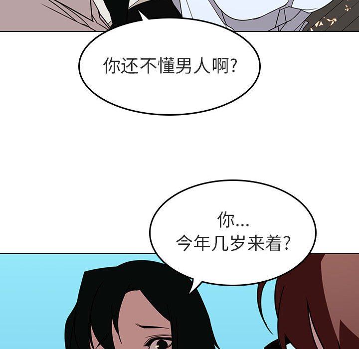 韩国污漫画 與上司的密約 第3话 109