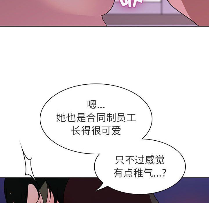 韩国污漫画 與上司的密約 第4话 105