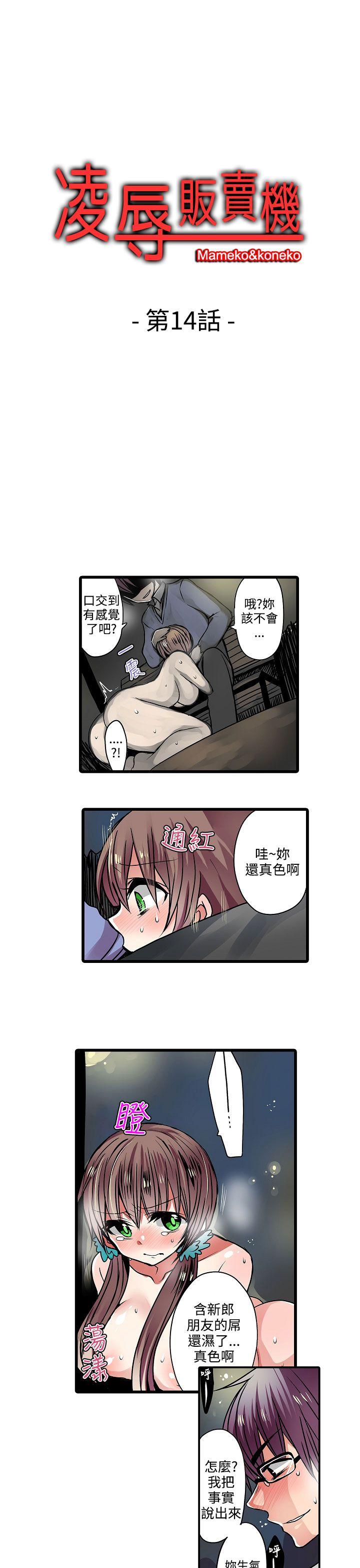 凌辱贩卖机  第14话 漫画图片1.jpg