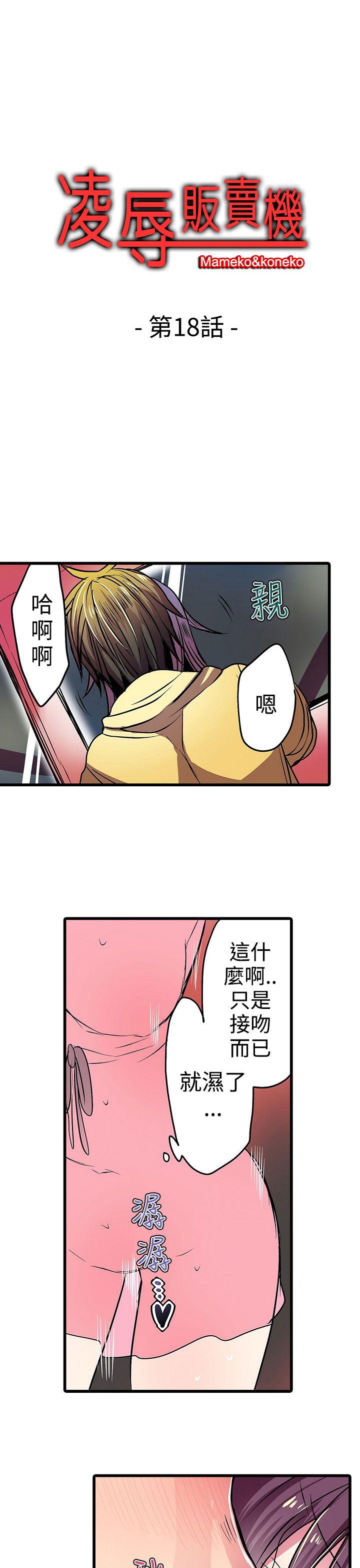 凌辱贩卖机  第18话 漫画图片1.jpg