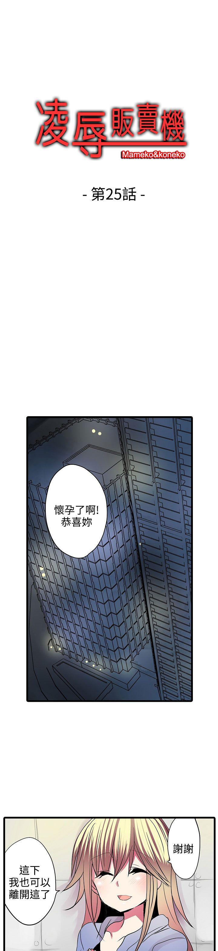 凌辱贩卖机  第25话 漫画图片1.jpg