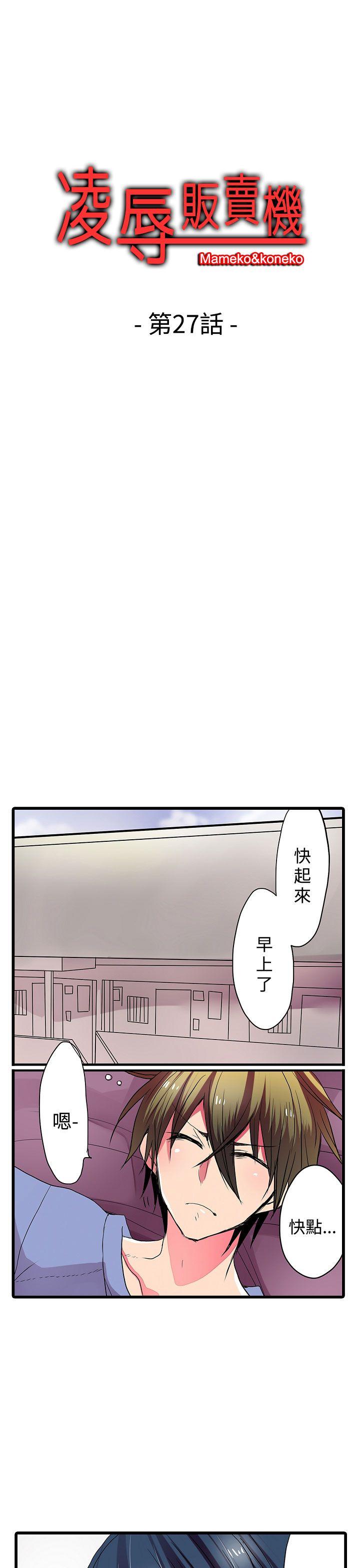 凌辱贩卖机  第27话 漫画图片1.jpg